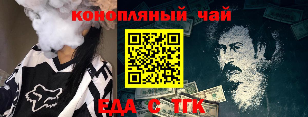 Еда ТГК марихуана Ливны