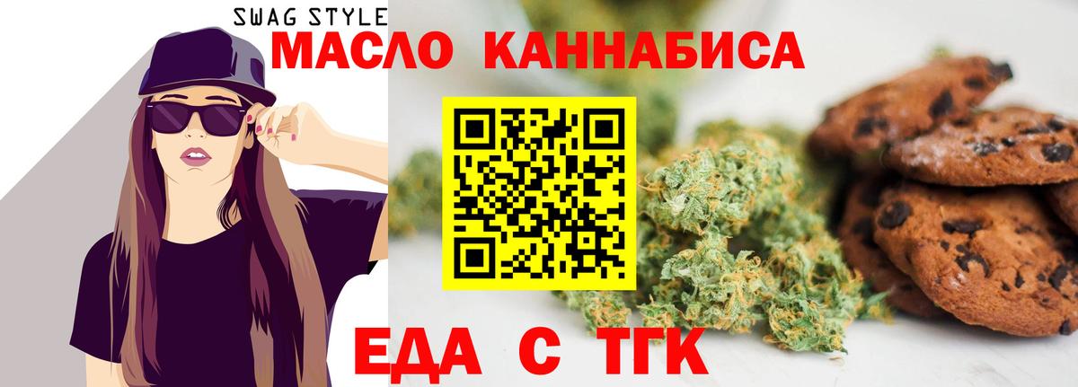 Печенье с ТГК марихуана  Вход с VPN  Ливны 