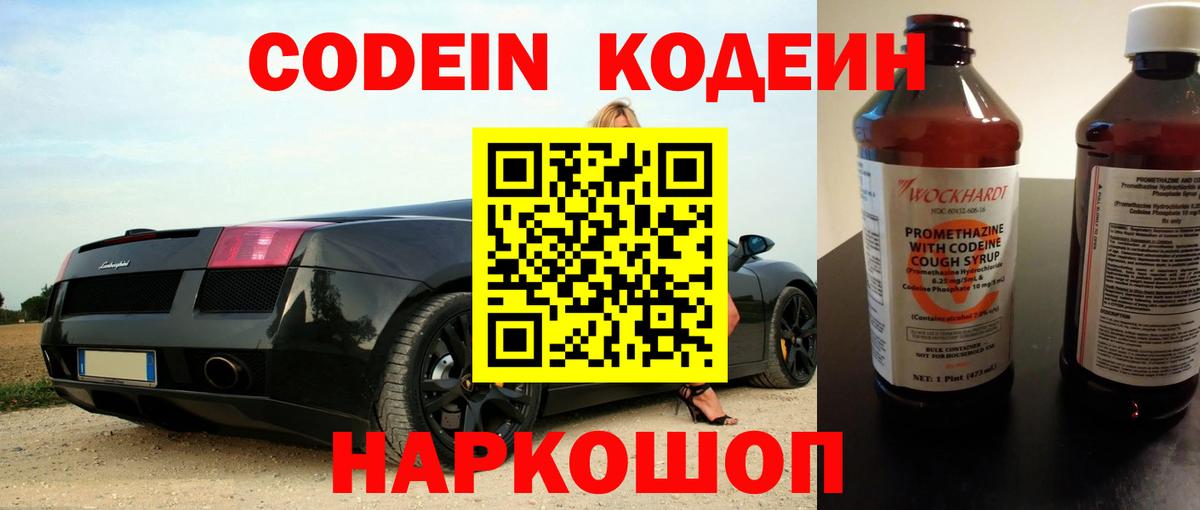 Codein Purple Drank  Вход с VPN  Codein напиток Lean (лин)  Ливны 