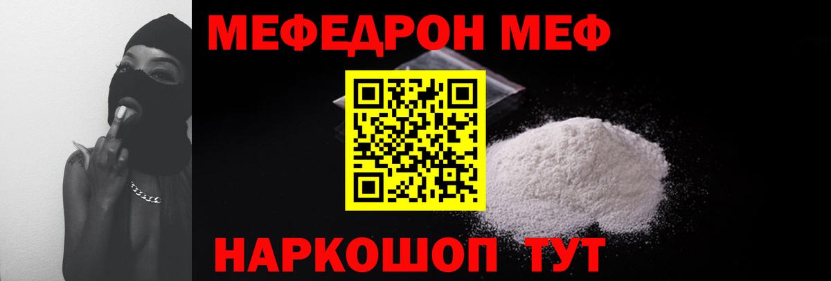 Меф мука Ливны